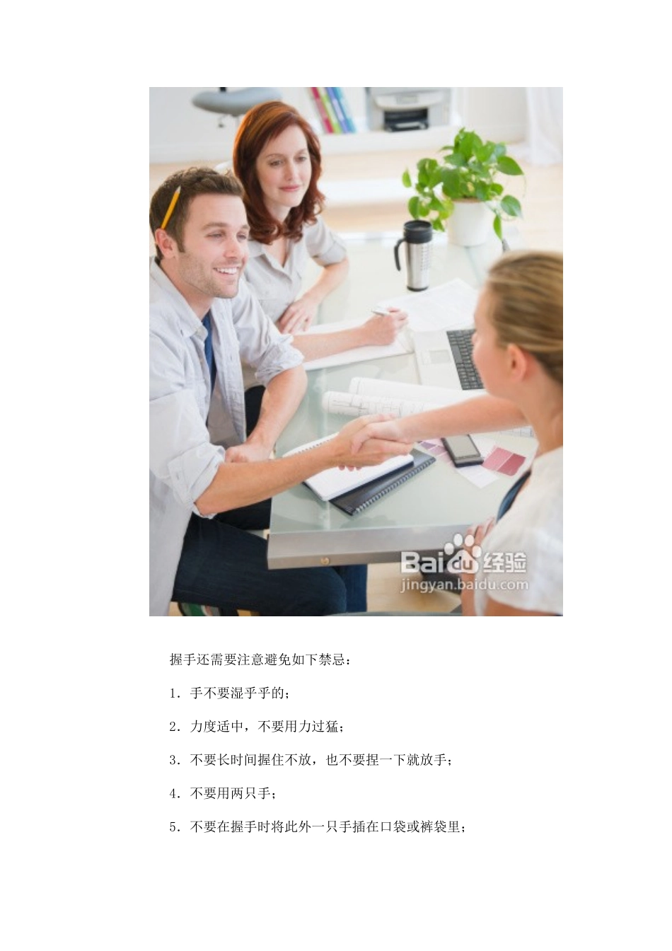 2025年怎样给面试官留下良好的第一印象_第3页