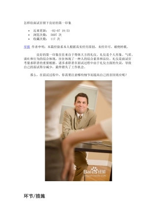 2025年怎样给面试官留下良好的第一印象