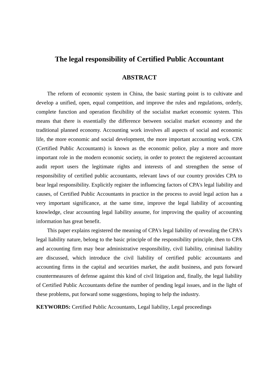 2025年注册会计师法律责任的研究论文_第2页