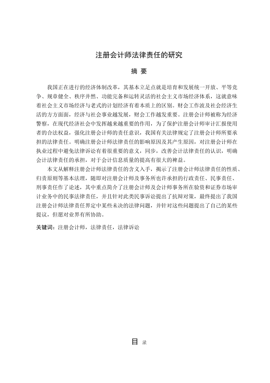 2025年注册会计师法律责任的研究论文_第3页