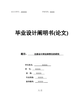 2025年注册会计师法律责任的研究论文