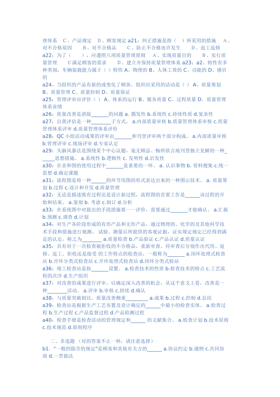 2025年质量工程师考试模拟试题_第2页