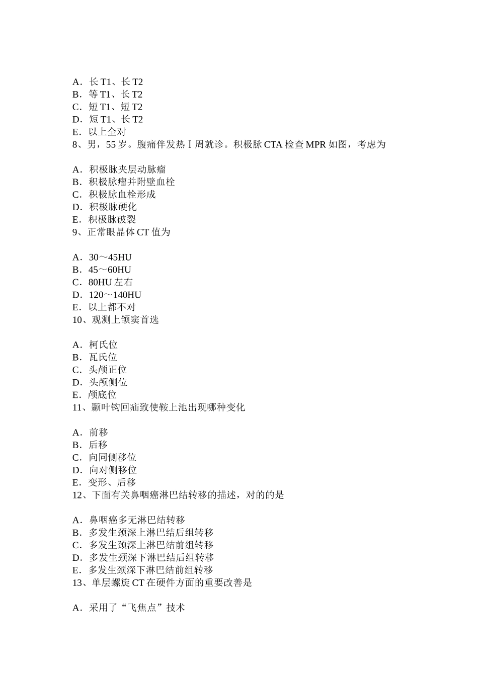 2025年上半年重庆省主治医师放射科初级考试题_第2页