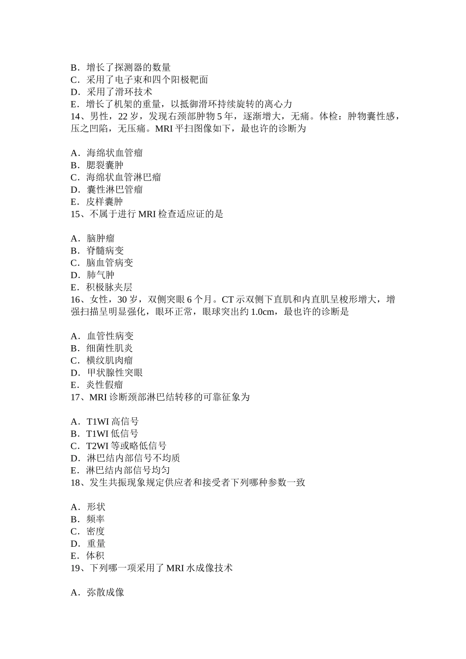 2025年上半年重庆省主治医师放射科初级考试题_第3页