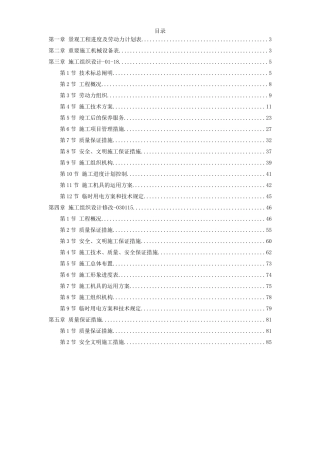 2025年现代城园林景观标书全套