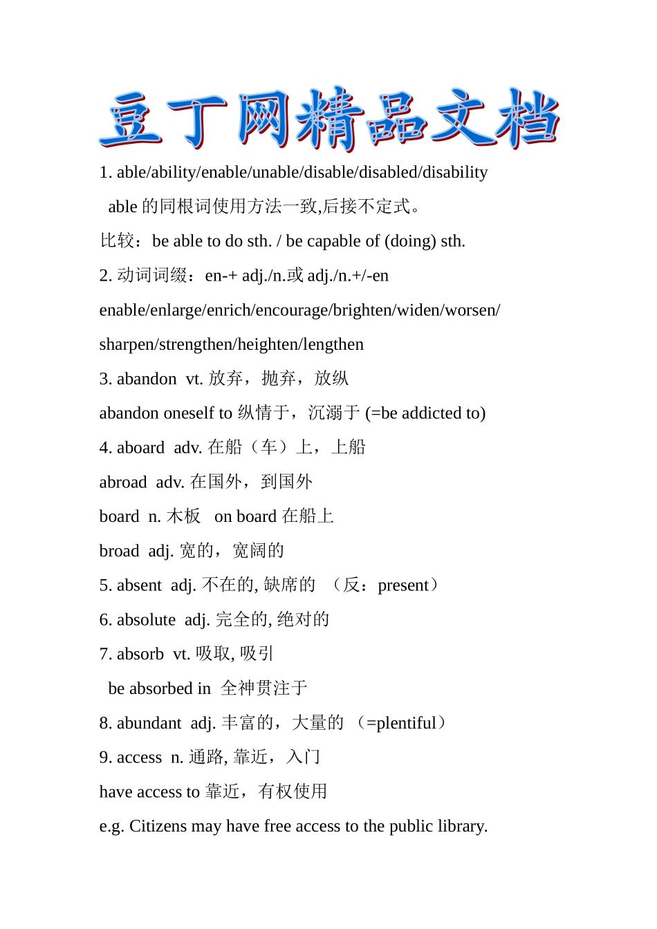 2025年山东专升本英语核心词汇_第1页