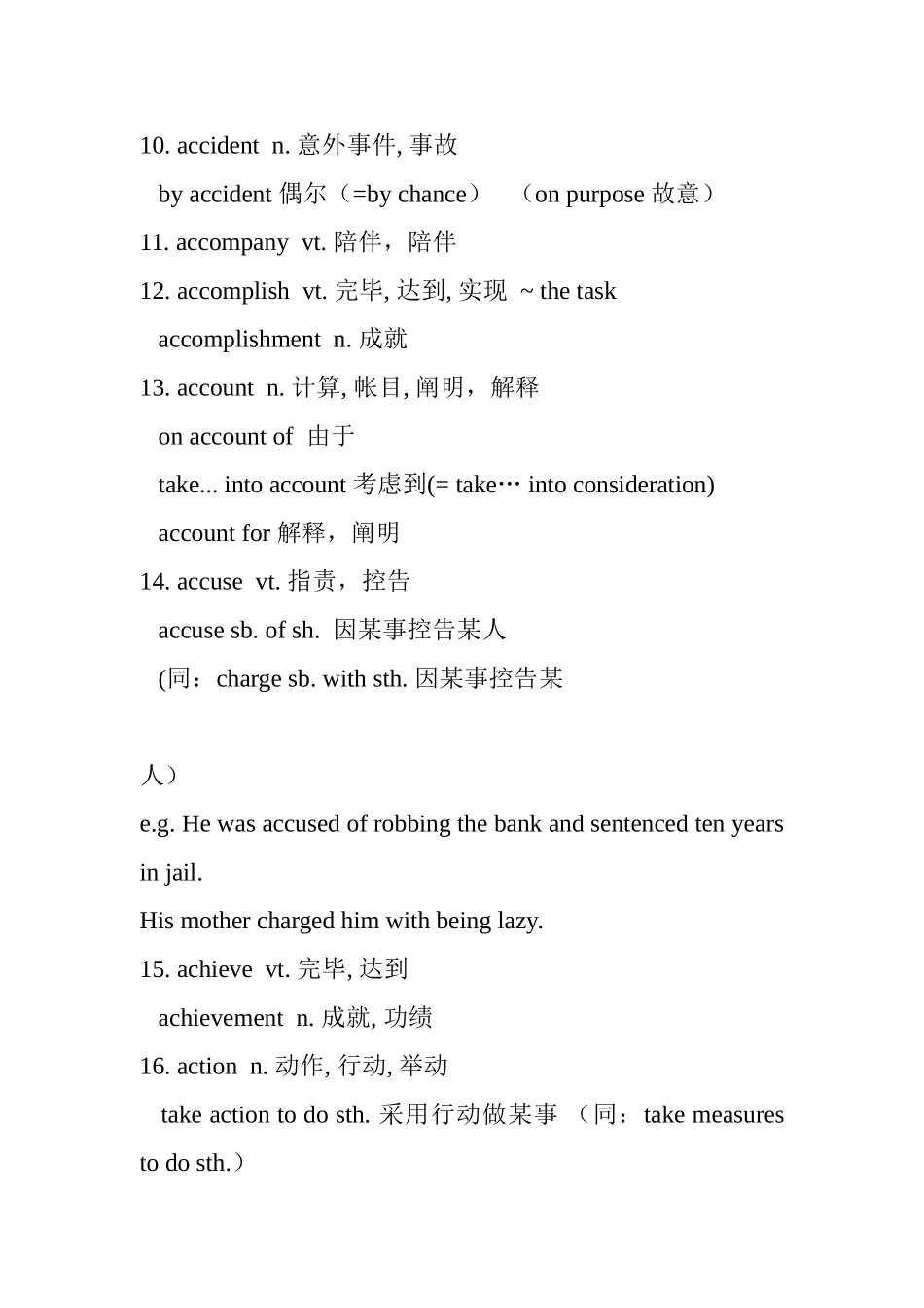 2025年山东专升本英语核心词汇_第2页