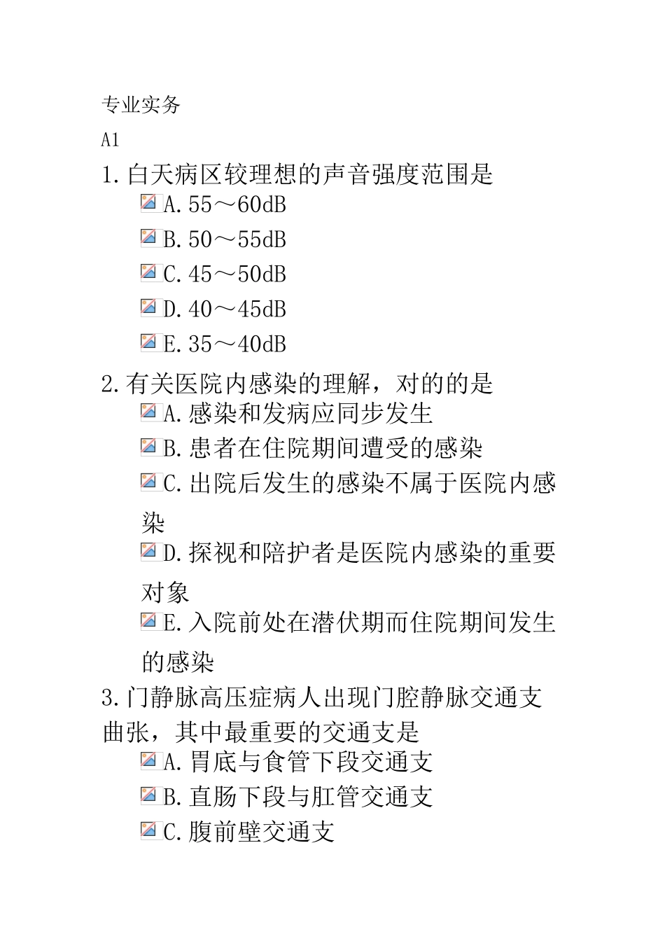 2025年人卫模拟专业实务试题汇总_第1页