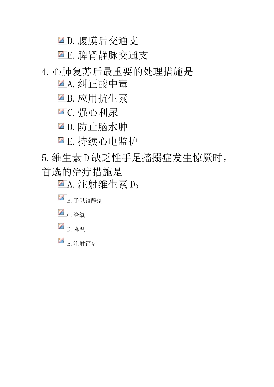 2025年人卫模拟专业实务试题汇总_第2页