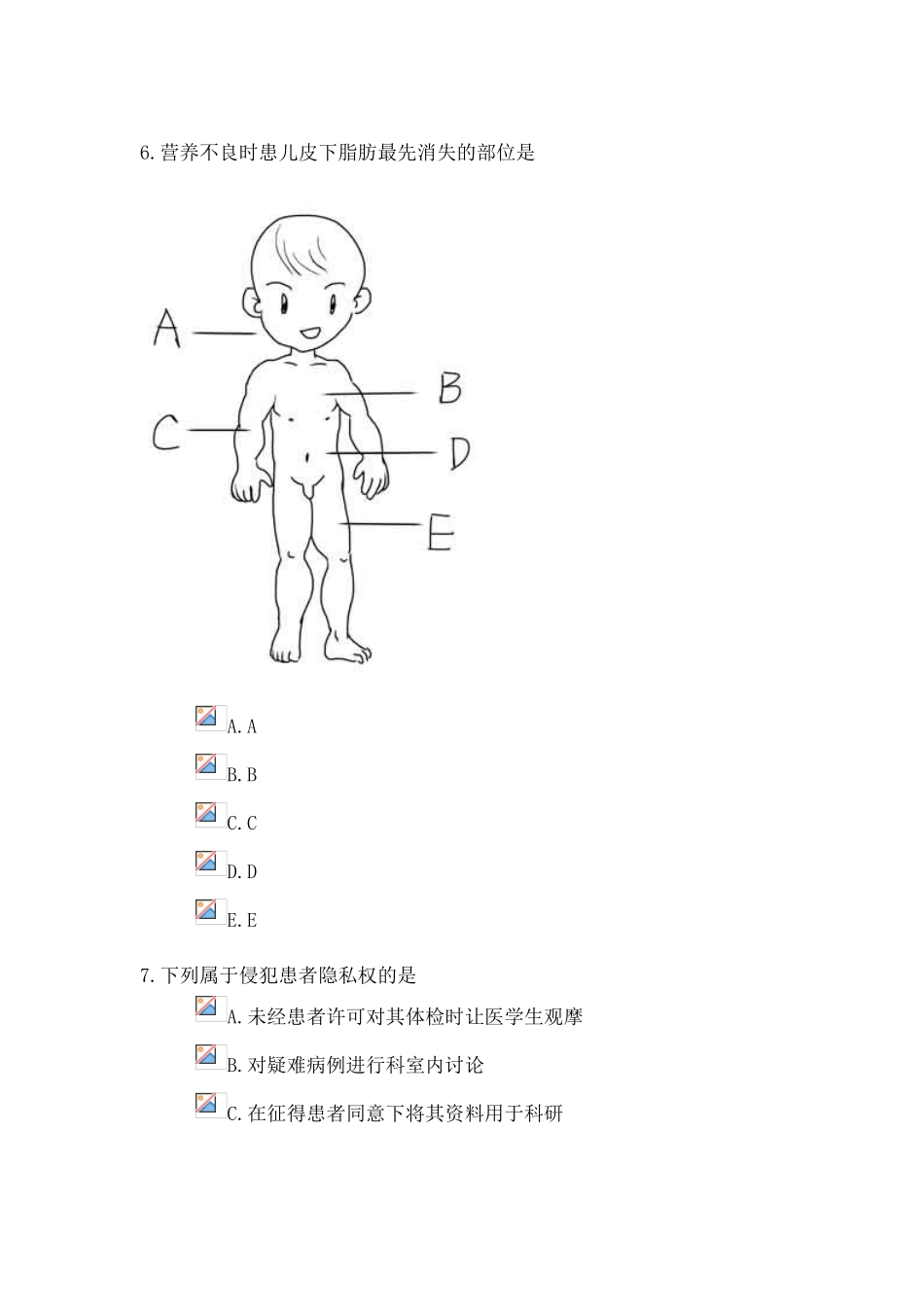 2025年人卫模拟专业实务试题汇总_第3页