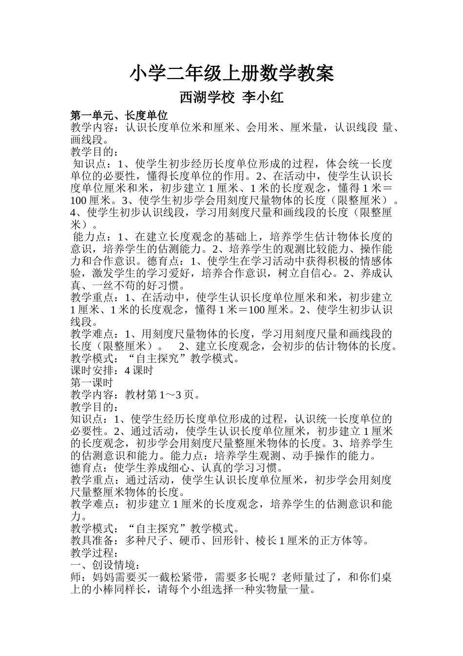 2025年人教版小学二年级上册数学教案全册教学文稿_第1页