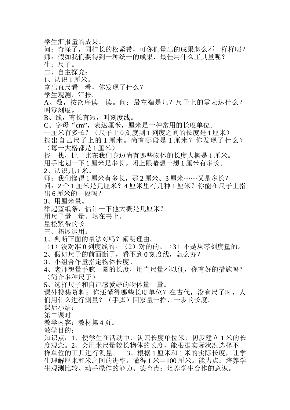 2025年人教版小学二年级上册数学教案全册教学文稿_第2页