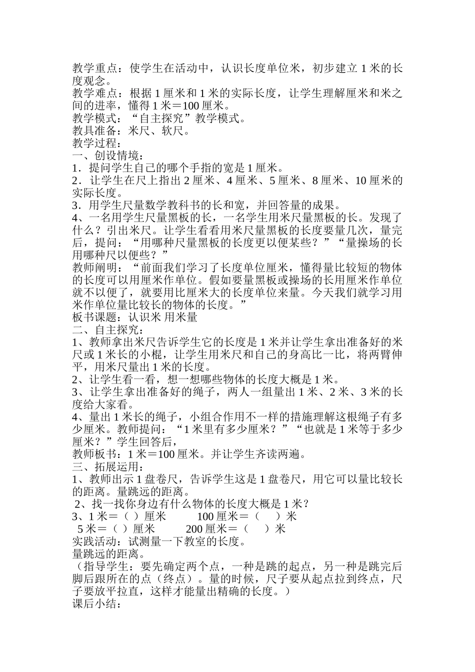 2025年人教版小学二年级上册数学教案全册教学文稿_第3页