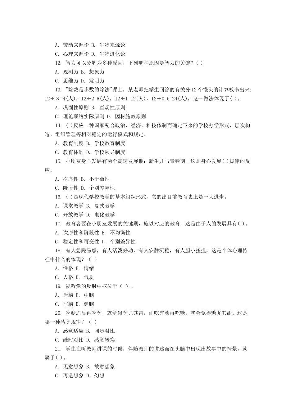 2025年合肥教师招聘考试_第2页