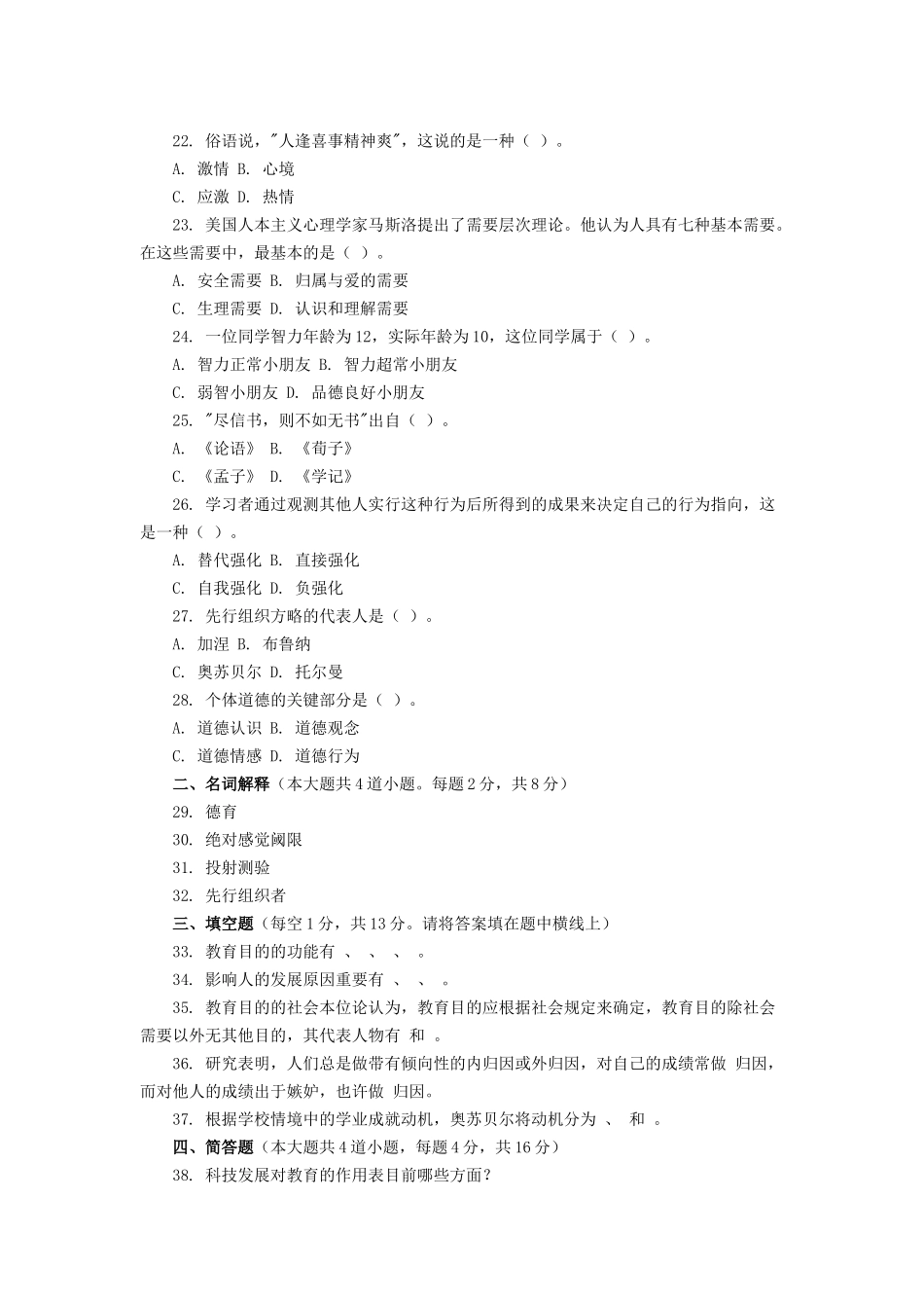 2025年合肥教师招聘考试_第3页