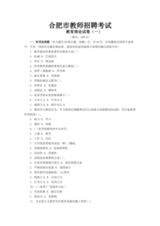 2025年合肥教师招聘考试