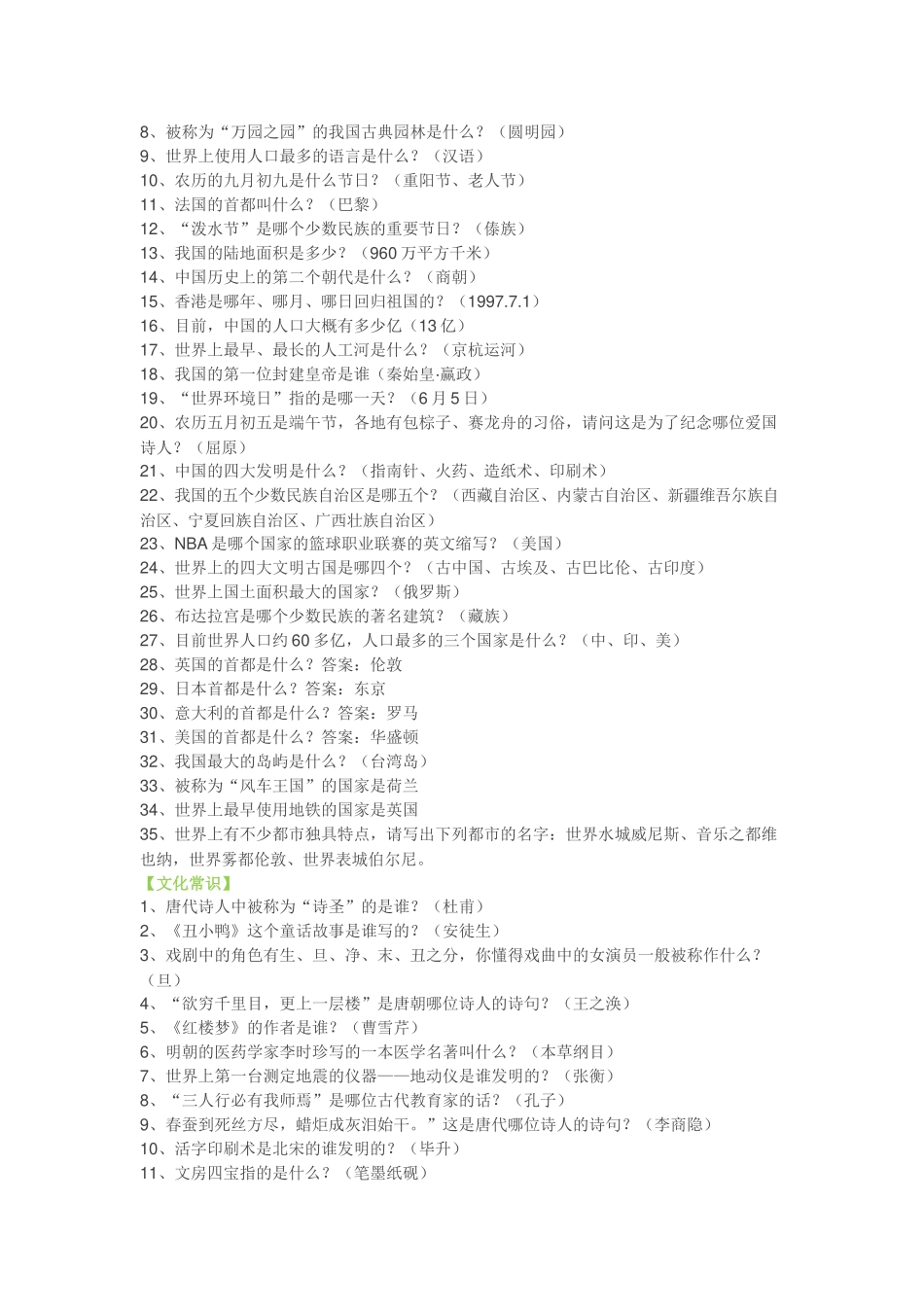 2025年小学生综合知识汇总小升初面试资料_第2页