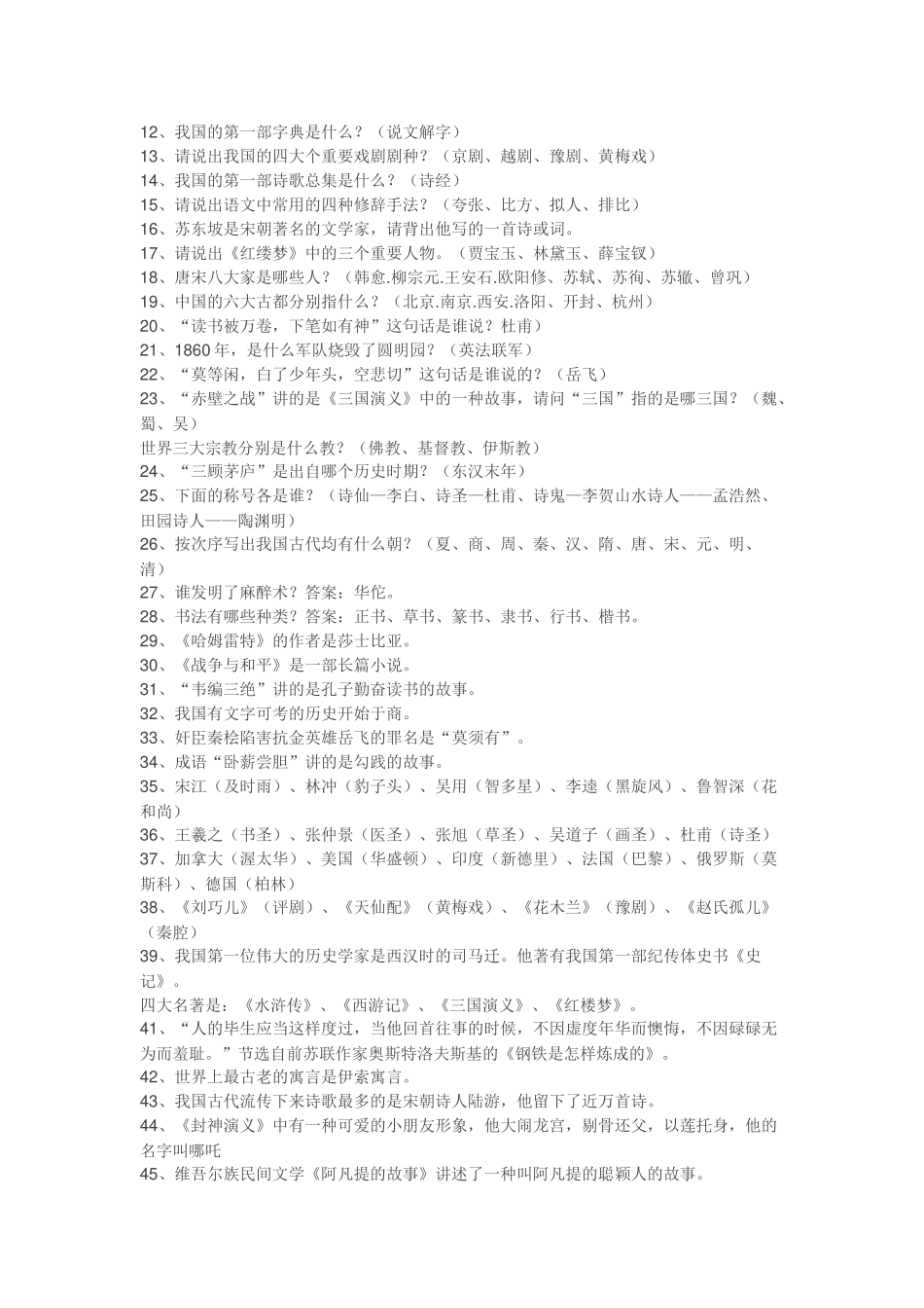 2025年小学生综合知识汇总小升初面试资料_第3页