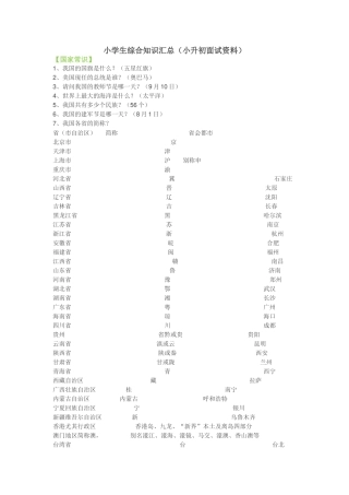 2025年小学生综合知识汇总小升初面试资料
