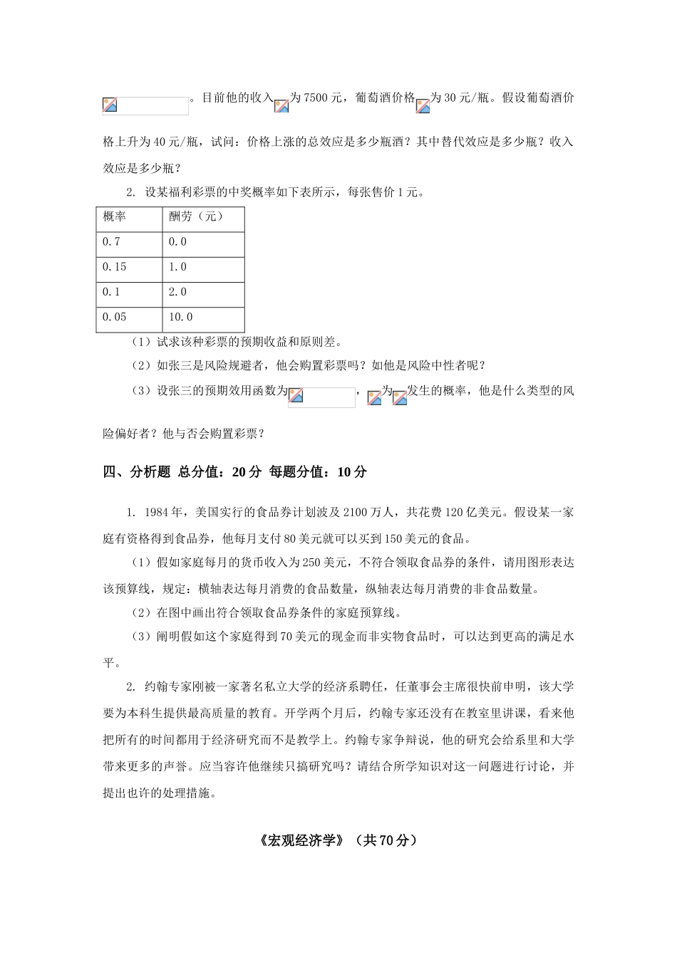 2025年厦门大学806宏微观经济学研究生入学考试真题_第2页