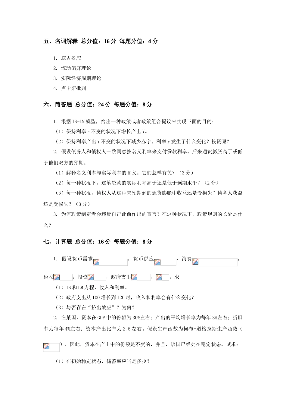 2025年厦门大学806宏微观经济学研究生入学考试真题_第3页