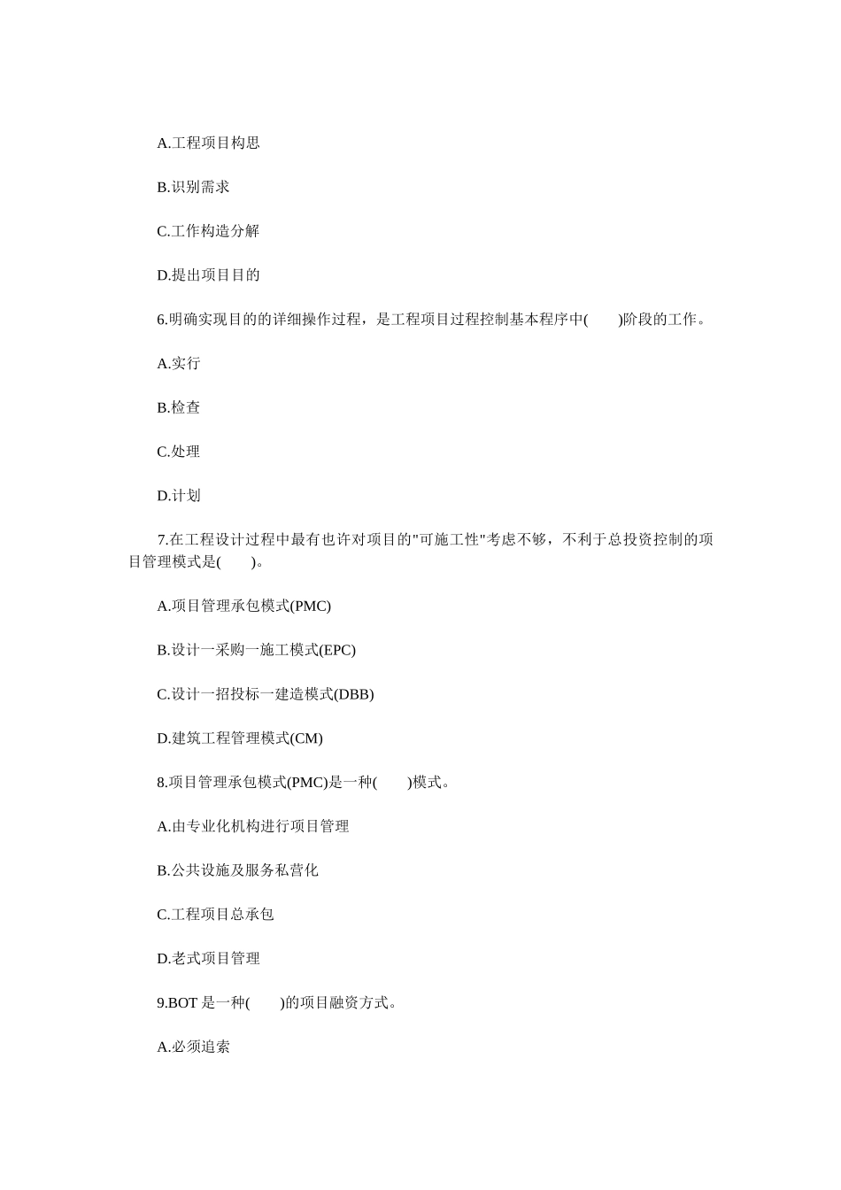 2025年咨询工程师考试真题和答案_第2页