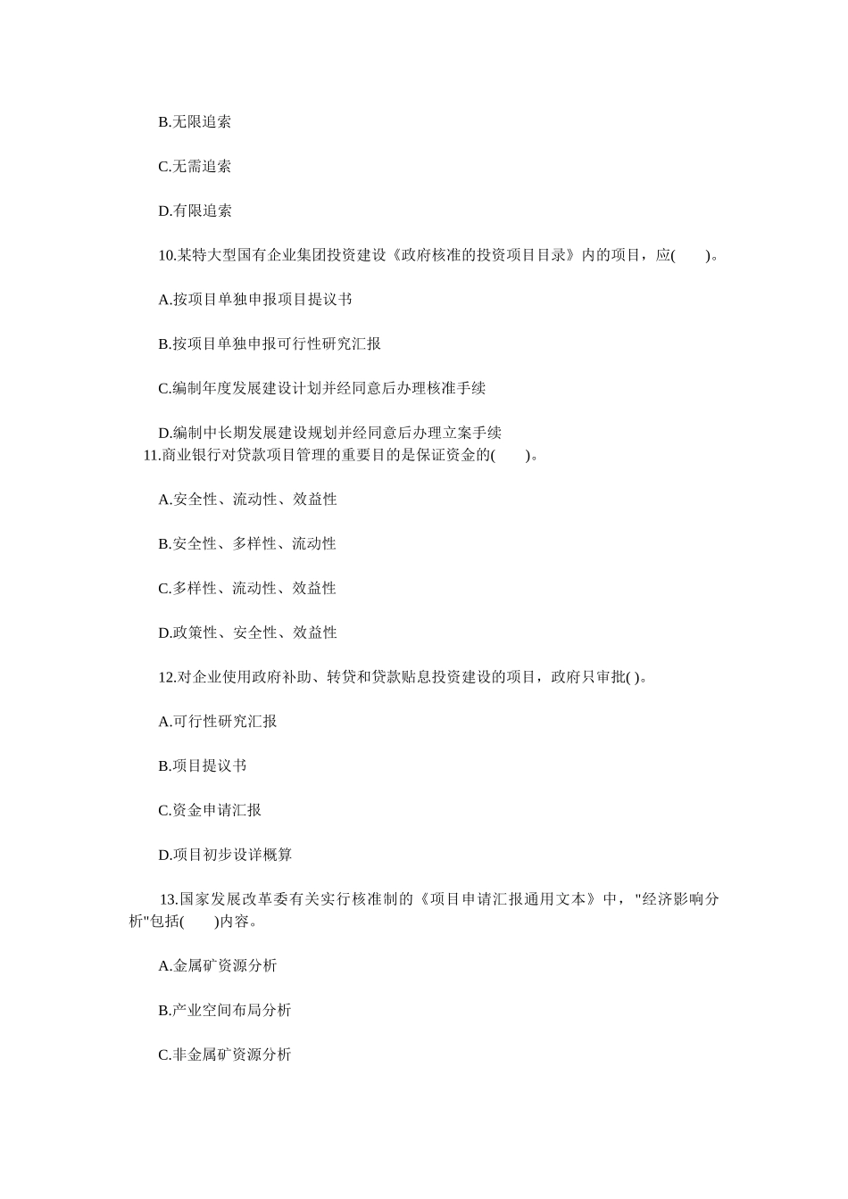 2025年咨询工程师考试真题和答案_第3页