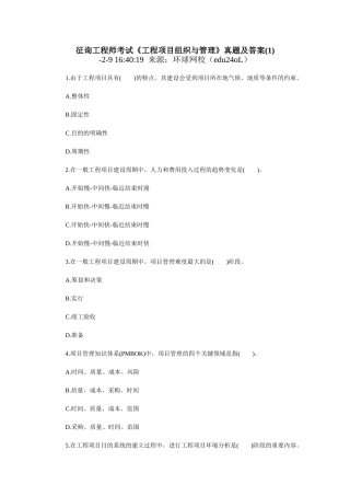 2025年咨询工程师考试真题和答案