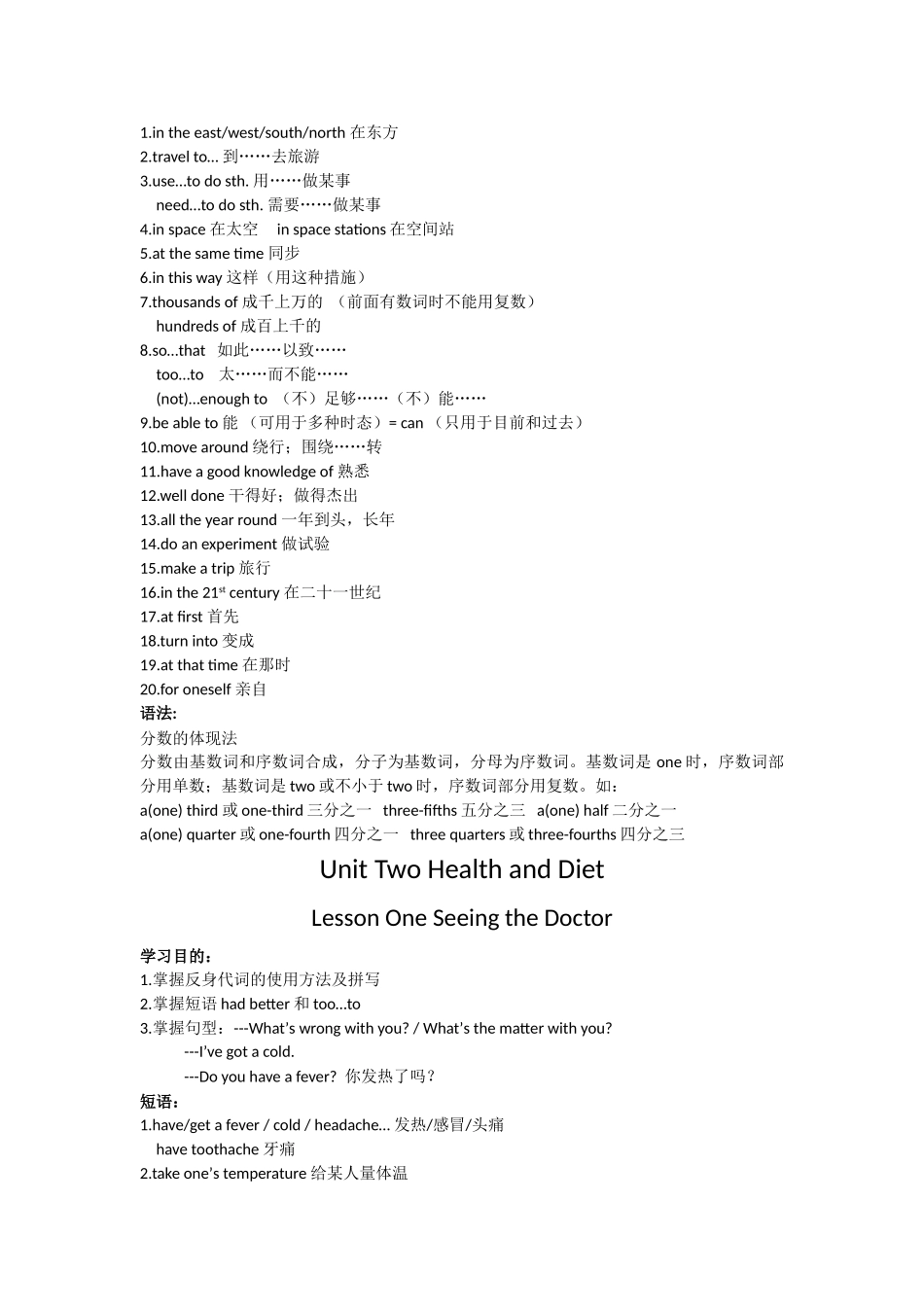 2025年新世纪英语七年级第二学期知识点_第3页