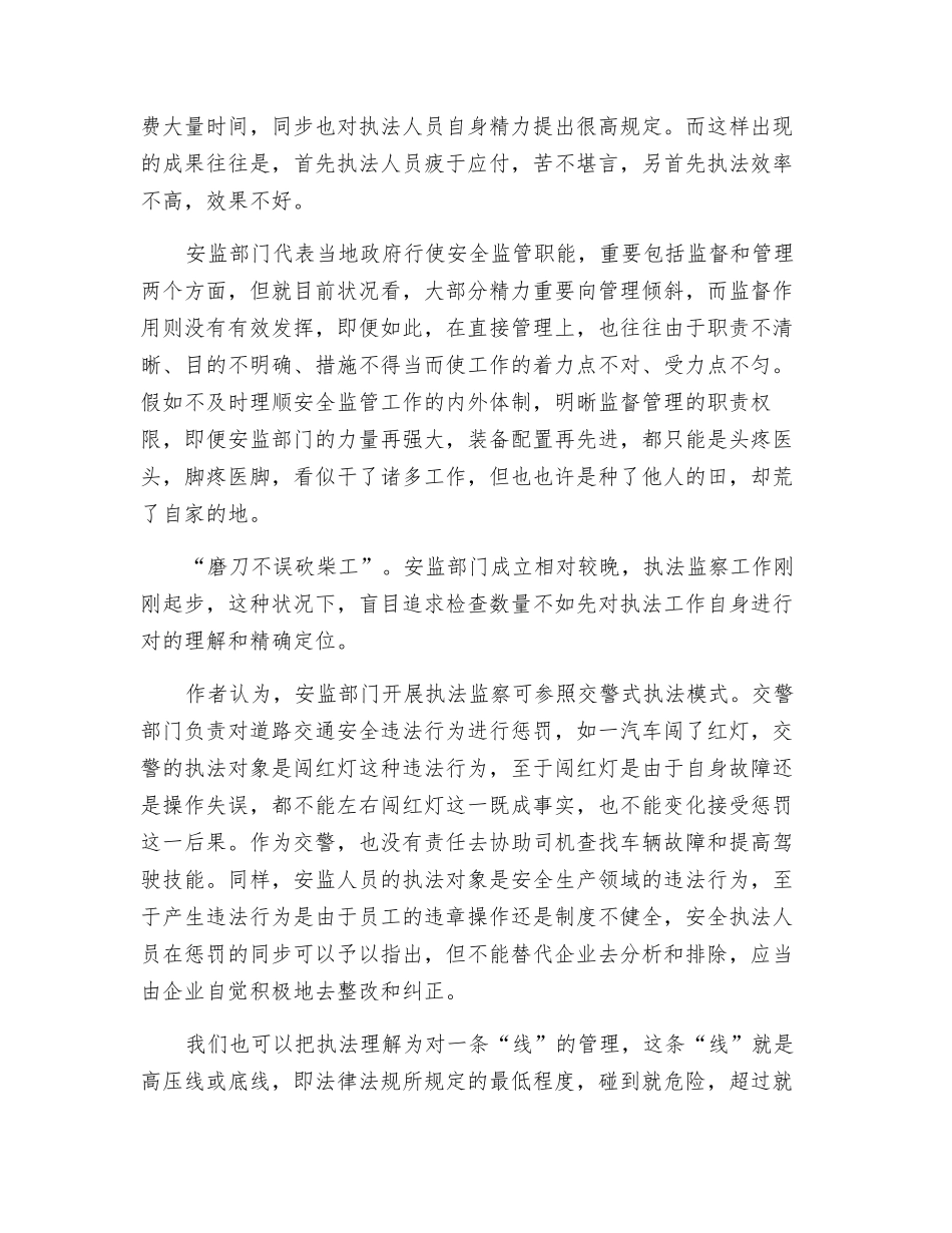 2025年安全监督人员不应成为企业安全员_第2页