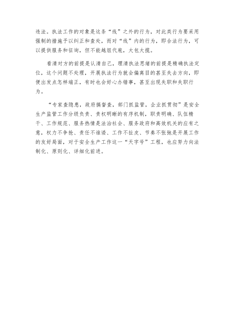 2025年安全监督人员不应成为企业安全员_第3页