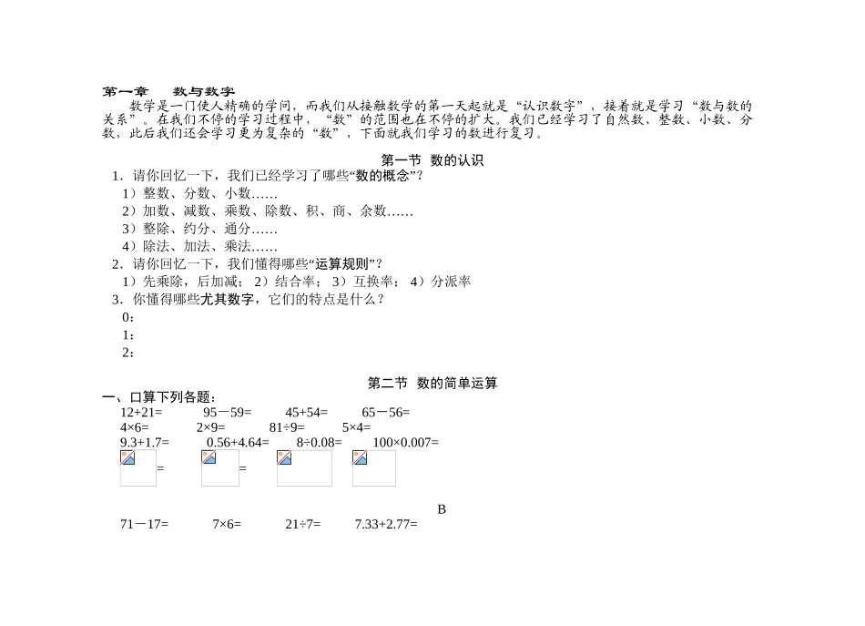 2025年小升初数学专题资料教学文案_第2页