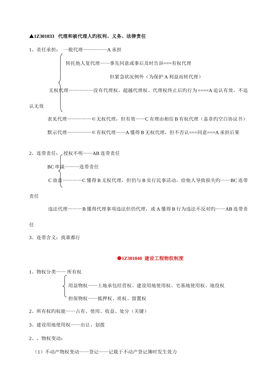 2025年一级建造师讲稿_第3页