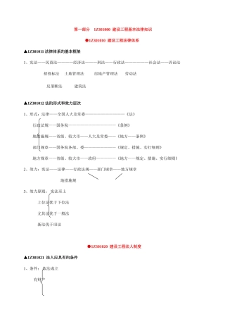 2025年一级建造师讲稿