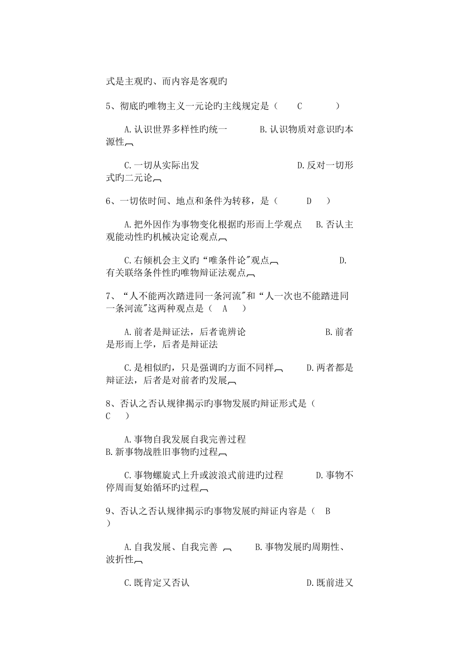 2025年马克思试题库_第2页