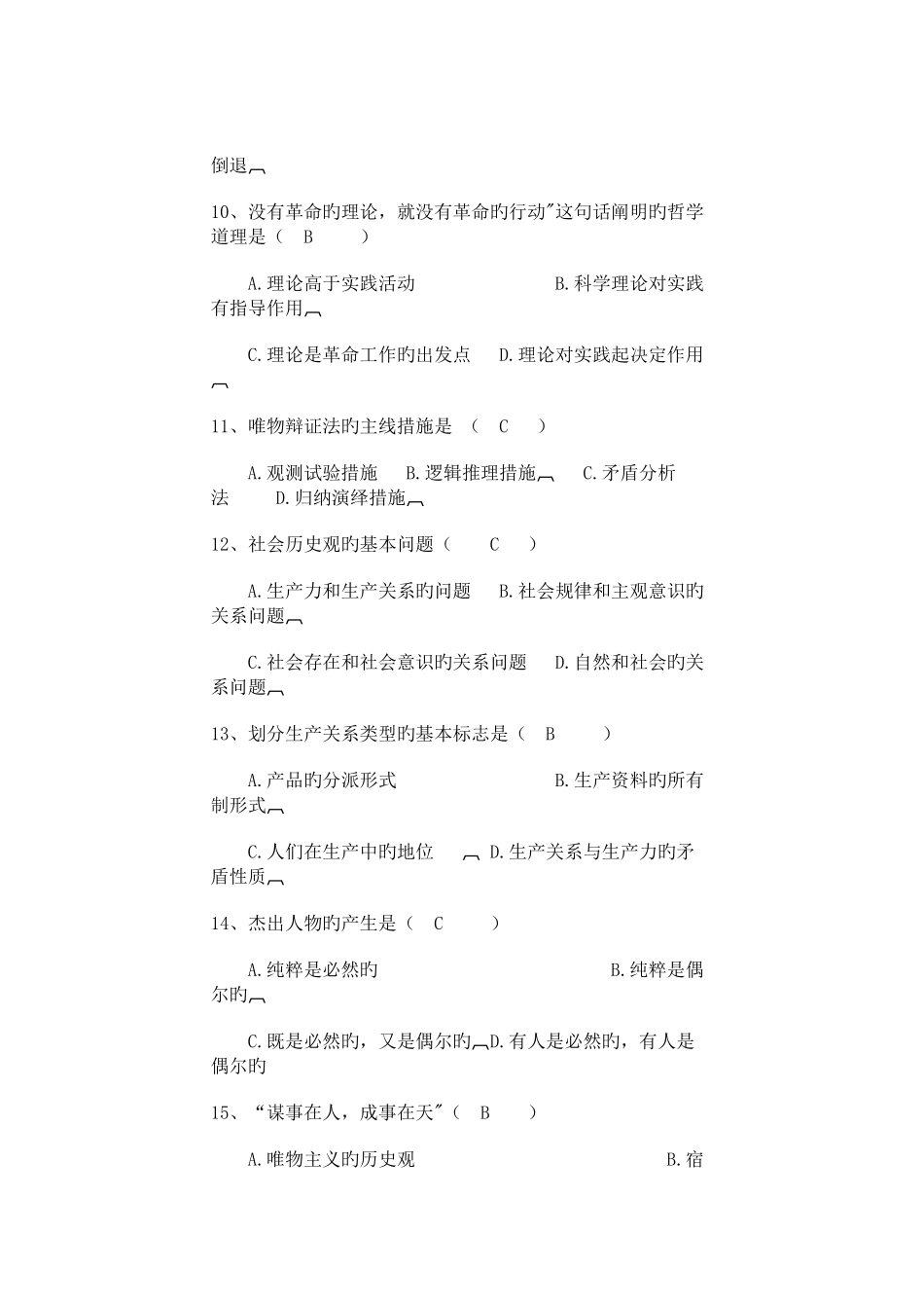 2025年马克思试题库_第3页