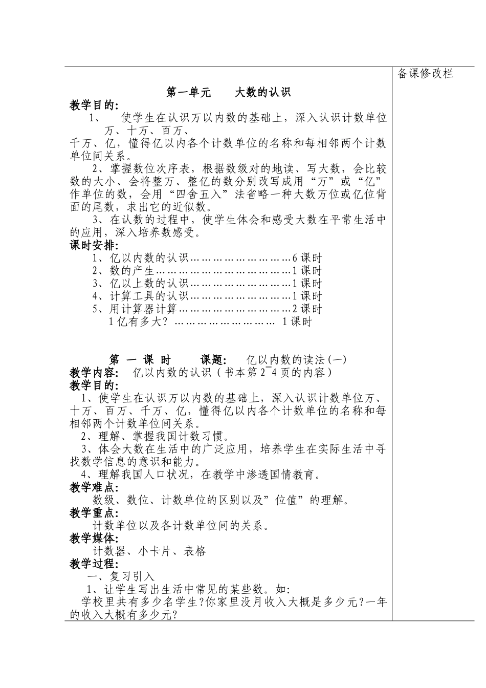 2025年人教版小学四年级上册数学教案新全册_第1页