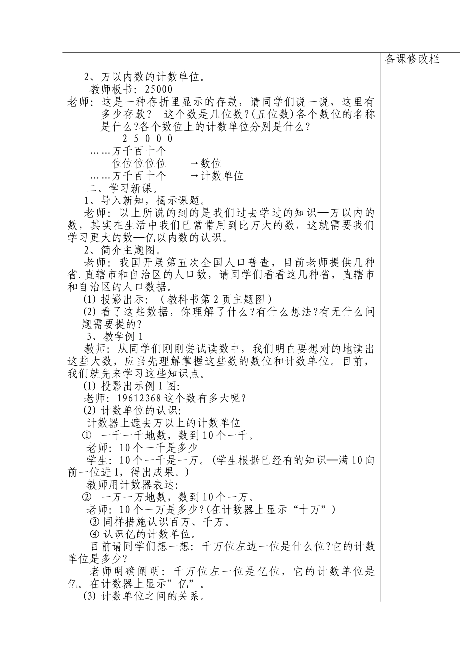 2025年人教版小学四年级上册数学教案新全册_第2页