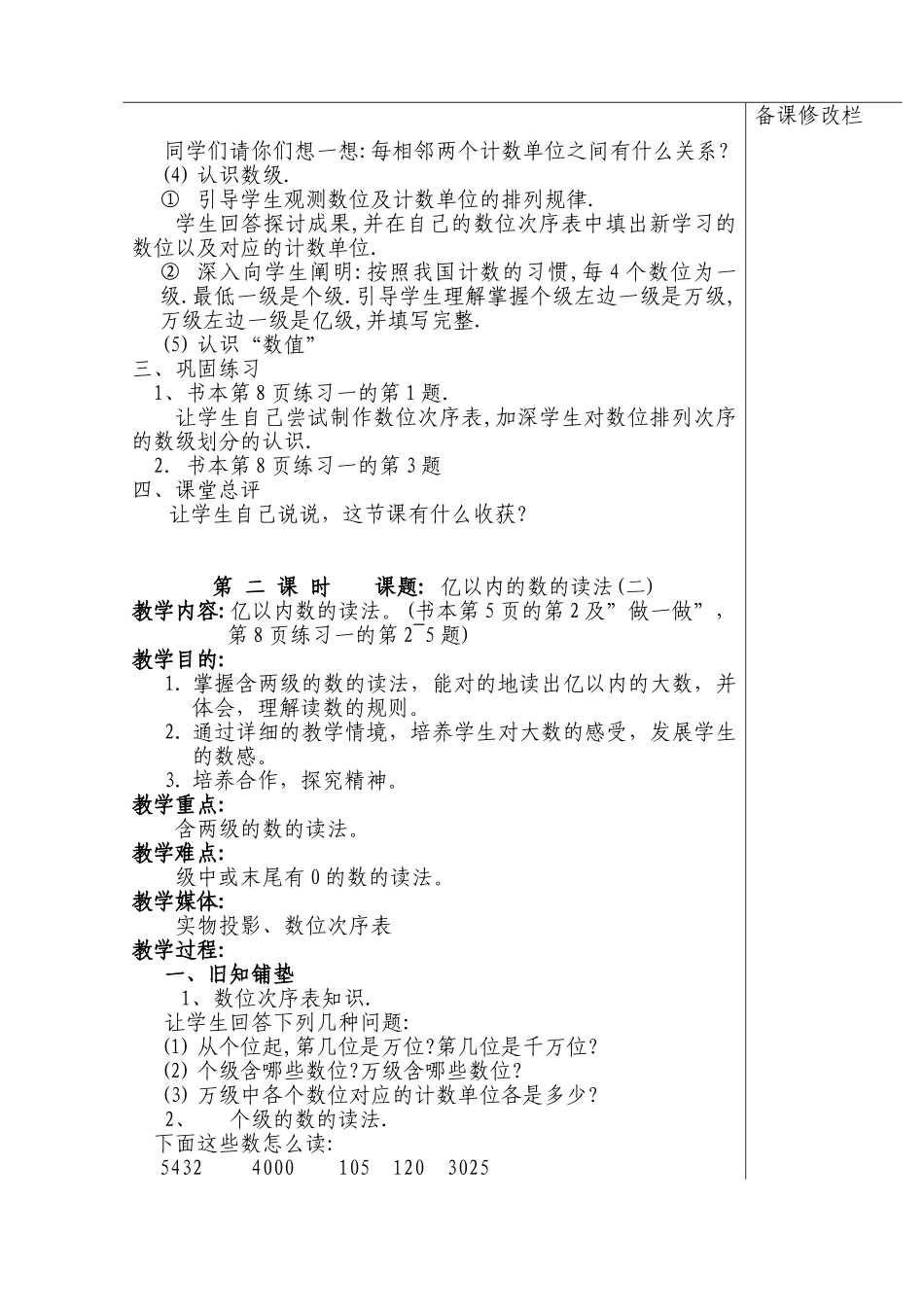 2025年人教版小学四年级上册数学教案新全册_第3页