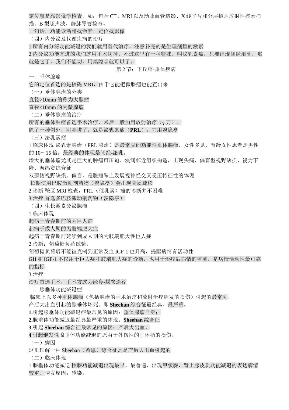 2025年执业医师考试资料内分泌系统用心记住考点必定能过教学内容_第3页