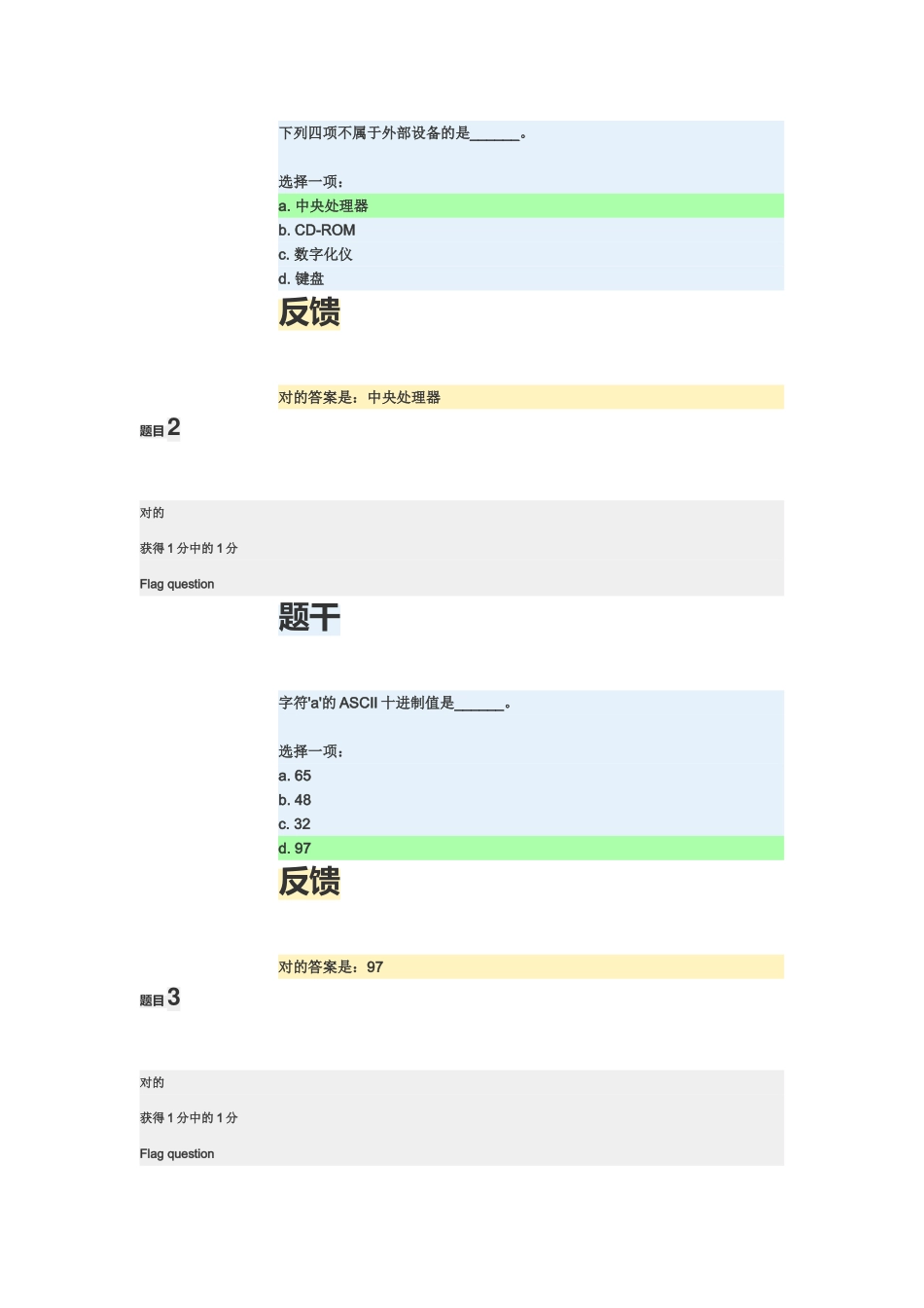 2025年上海交通大学专升本计算机第一次作业答案_第2页