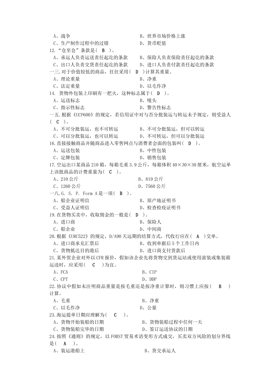 2025年国际商务单证员复习资料答案_第2页
