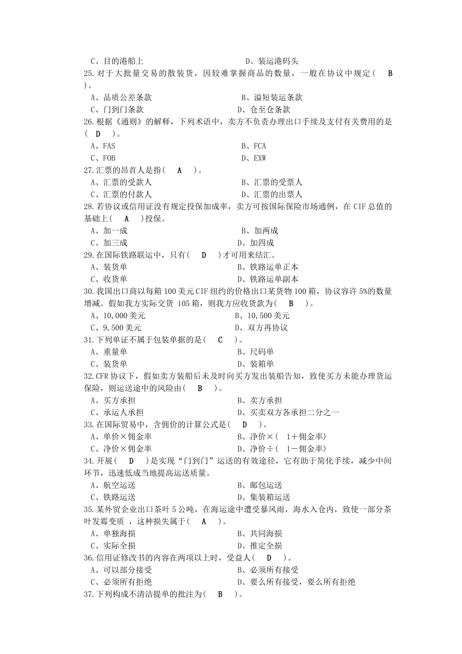 2025年国际商务单证员复习资料答案_第3页