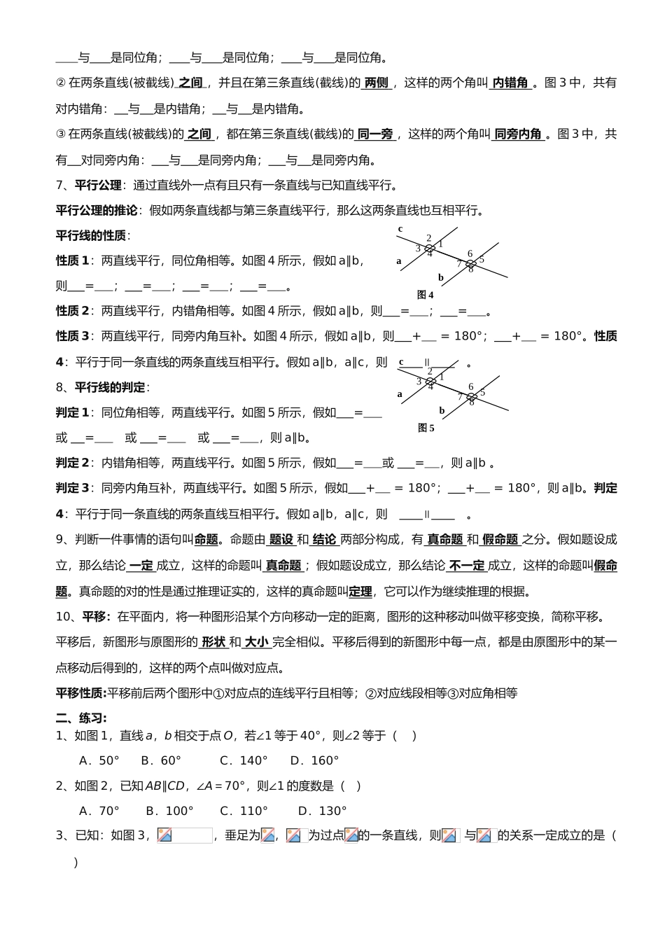 2025年新人教版七年级数学下册知识点及典型试题汇总_第2页