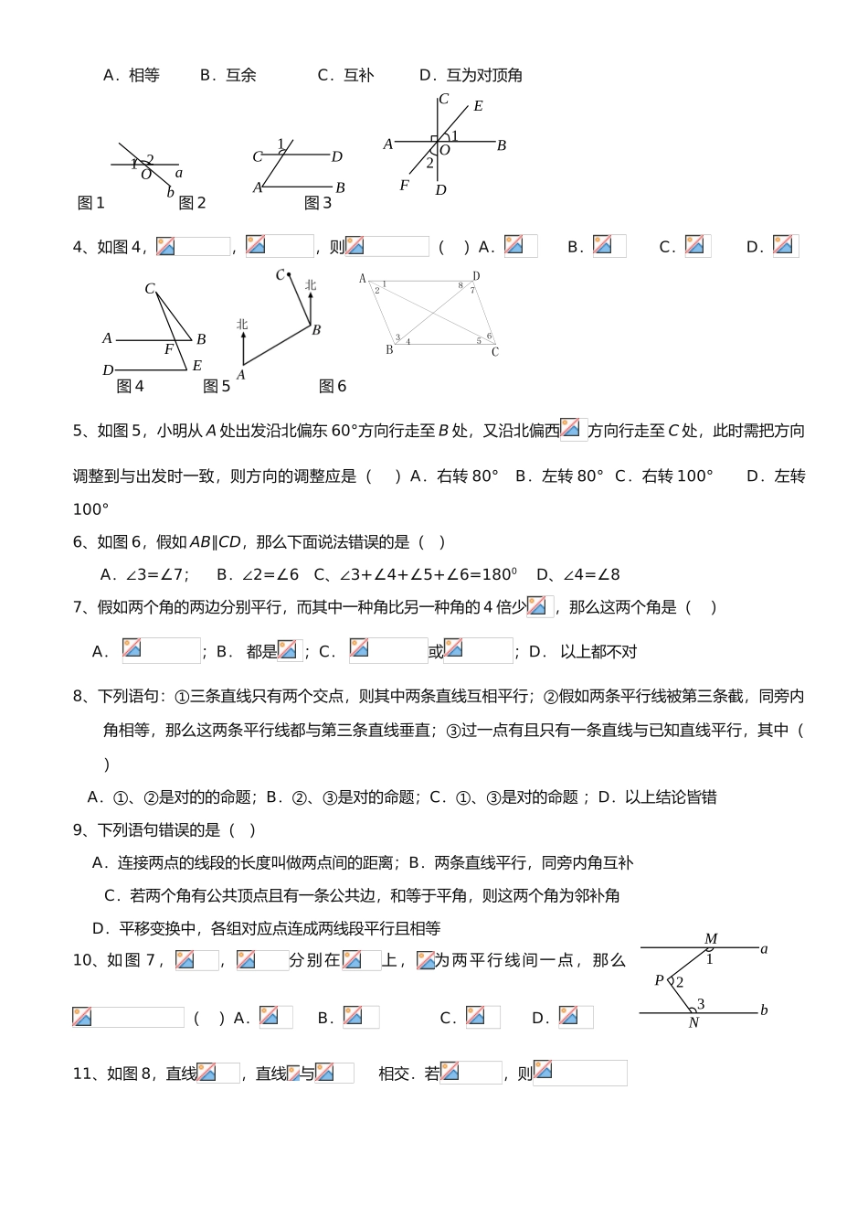2025年新人教版七年级数学下册知识点及典型试题汇总_第3页