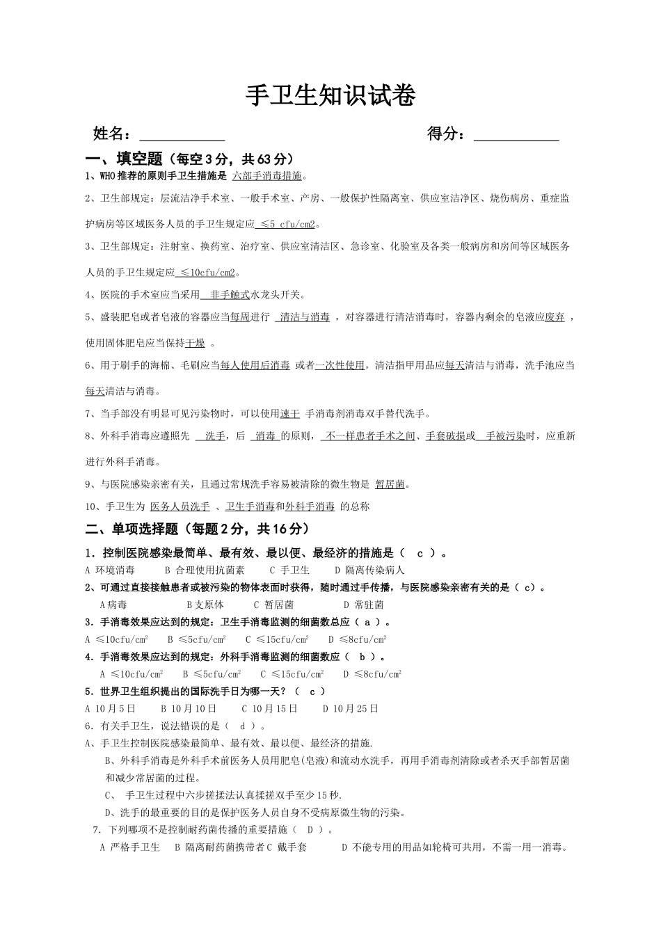 2025年手卫生知识试题及答案复习进程_第2页