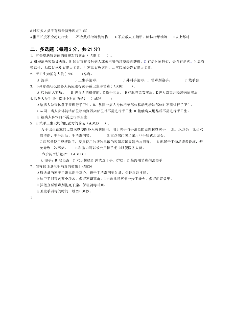 2025年手卫生知识试题及答案复习进程_第3页