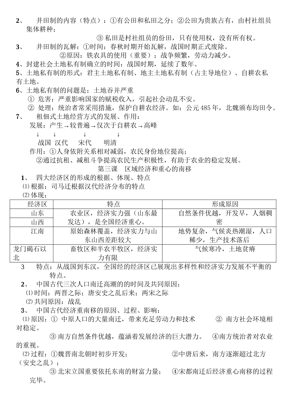 2025年岳麓版历史必修二第1到第13课知识点总结教学提纲_第3页