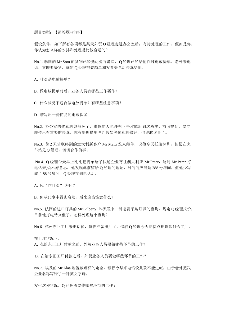 2025年外贸经理面试题_第1页