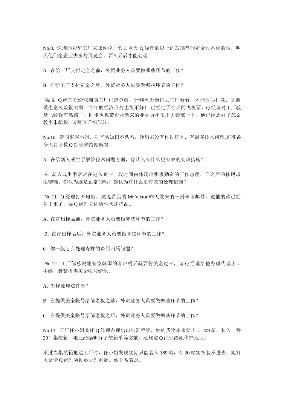 2025年外贸经理面试题_第2页